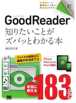ポケット百科 GoodReader 知りたいことがズバッとわかる本 iPhone／iPod touch／iPad対応