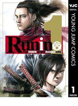 Runin 1(ヤングジャンプコミックスDIGITAL)
