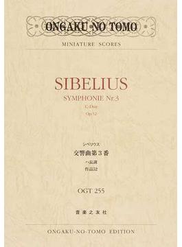 シベリウス交響曲第３番ハ長調作品５２