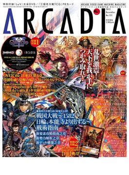 月刊アルカディア No.151 2012年12月号(アルカディア編集部)