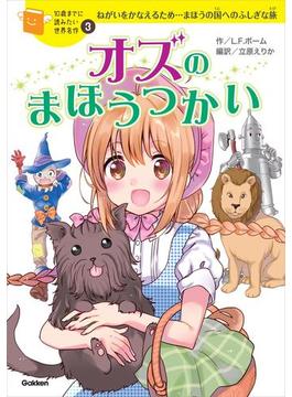 オズのまほうつかい