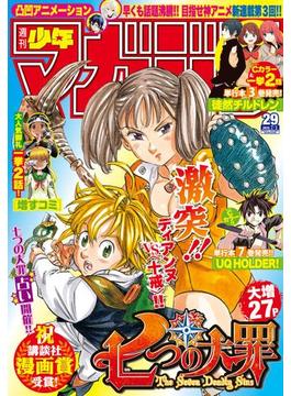 週刊少年マガジン　2015年29号[2015年6月17日発売]