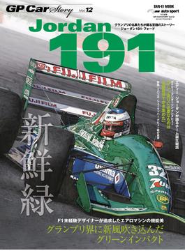 GP Car Story Vol.12(サンエイムック)
