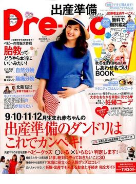 Pre-mo (プレモ) 2015年 08月号 [雑誌]