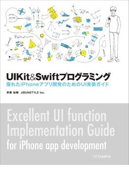 UIKit＆Swiftプログラミング