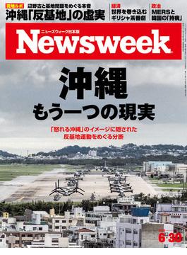 ニューズウィーク日本版 2015年 6／30号(ニューズウィーク)