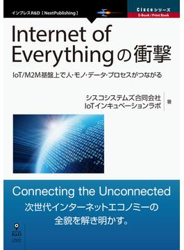 【オンデマンドブック】Internet of Everythingの衝撃