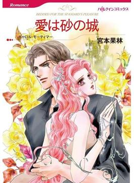 旅先での恋セット vol.2(ハーレクインコミックス)