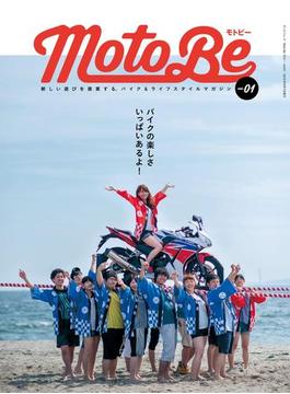 Moto Be モトビー Vol.1(サンエイムック)