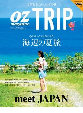 OZmagazine TRIP 2015年8月号(OZmagazine)
