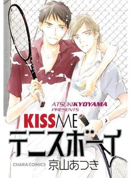KISS ME テニスボーイ(Charaコミックス)