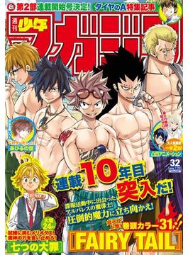 週刊少年マガジン　2015年32号[2015年7月8日発売]