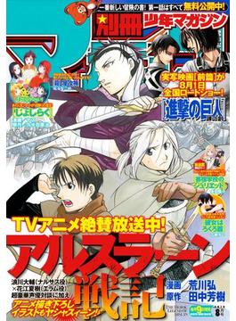 別冊少年マガジン　2015年8月号 [2015年7月9日発売]
