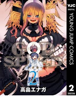 GODSPEED 2(ヤングジャンプコミックスDIGITAL)