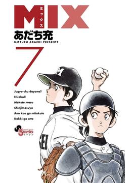ＭＩＸ　7(ゲッサン少年サンデーコミックス)