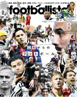月刊footballista　2015年8月号(footballista)