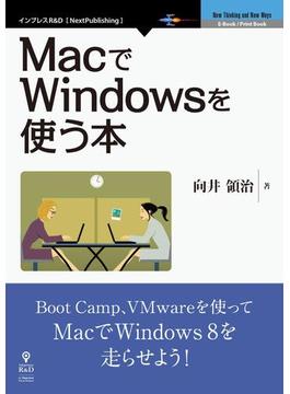 MacでWindowsを使う本