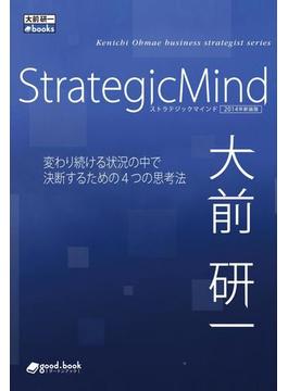 StrategicMind　2014年新装版