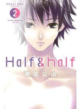 Ｈａｌｆ＆ｈａｌｆ（２）