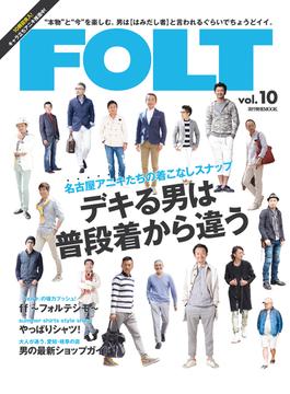 FOLT vol.10(流行発信MOOK)
