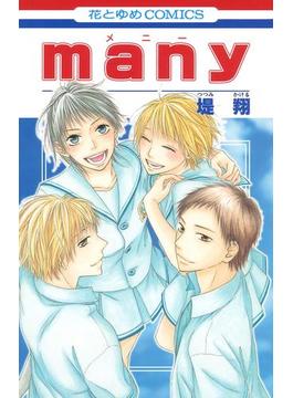 many(花とゆめコミックス)