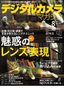 デジタルカメラマガジン 2015年8月号【キャンペーン価格】(デジタルカメラマガジン)