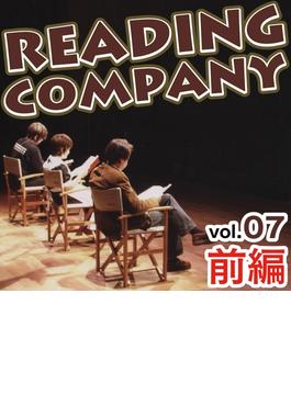 リーディングカンパニー vol.７　前編【オーディオブック】
