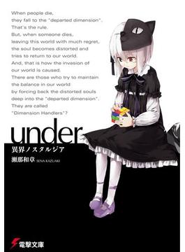 【全1-2セット】under(電撃文庫)