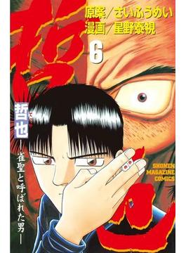 【6-10セット】哲也～雀聖と呼ばれた男～
