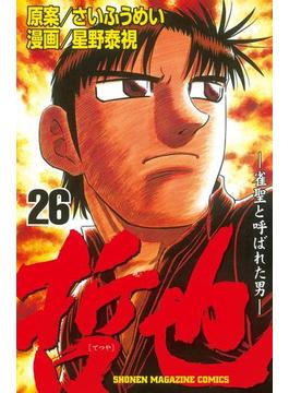 【26-30セット】哲也～雀聖と呼ばれた男～