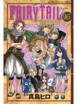 【16-20セット】ＦＡＩＲＹ　ＴＡＩＬ