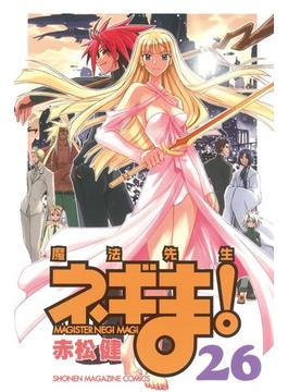 【26-30セット】魔法先生ネギま！