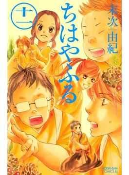 【11-15セット】ちはやふる