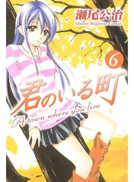 【6-10セット】君のいる町