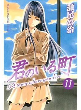 【11-15セット】君のいる町