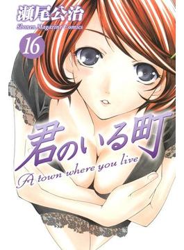 【16-20セット】君のいる町