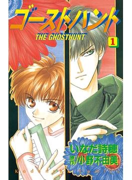 【1-5セット】ゴーストハント
