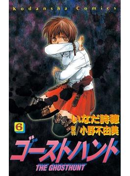 6 10セット ゴーストハント 漫画 無料 試し読みも Honto電子書籍ストア