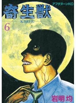 【6-10セット】寄生獣