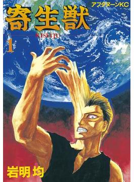 【全1-10セット】寄生獣