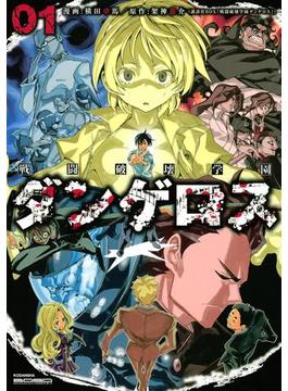 【1-5セット】戦闘破壊学園ダンゲロス