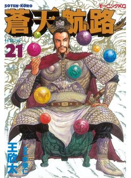 【21-25セット】蒼天航路
