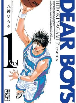 【1-5セット】ＤＥＡＲ ＢＯＹＳ