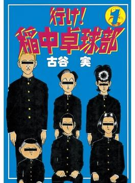 【1-5セット】行け！稲中卓球部