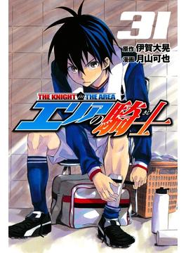 【31-35セット】エリアの騎士
