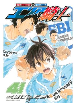 【41-45セット】エリアの騎士