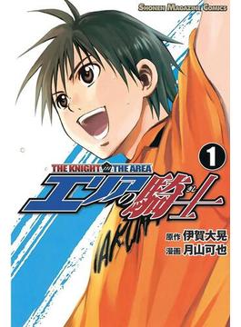 【全1-57セット】エリアの騎士