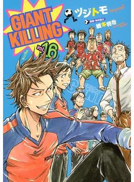 【16-20セット】ＧＩＡＮＴ　ＫＩＬＬＩＮＧ