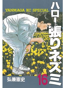 【16-20セット】ハロー張りネズミ