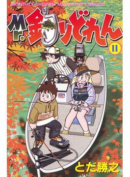 11 15セット Mr 釣りどれん 漫画 無料 試し読みも Honto電子書籍ストア